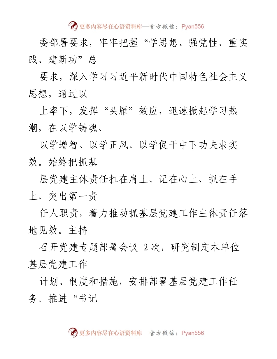[述职报告] 党建工作会议 - 供销总社党支部书记基层党建工作述职报告.docx_第2页