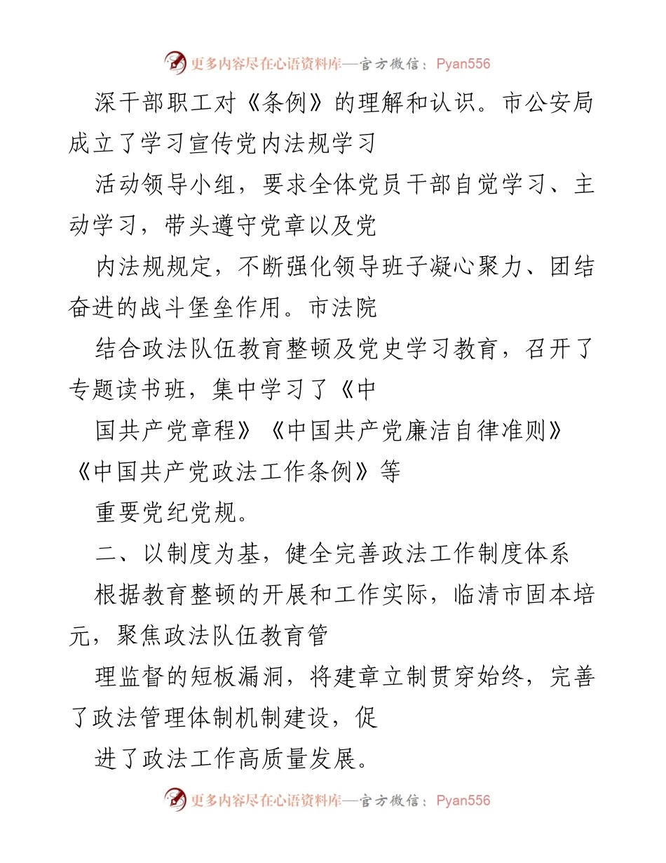 [调研报告] 政法工作 - 加强党对政法工作的绝对领导与制度建设调研报告.docx_第2页