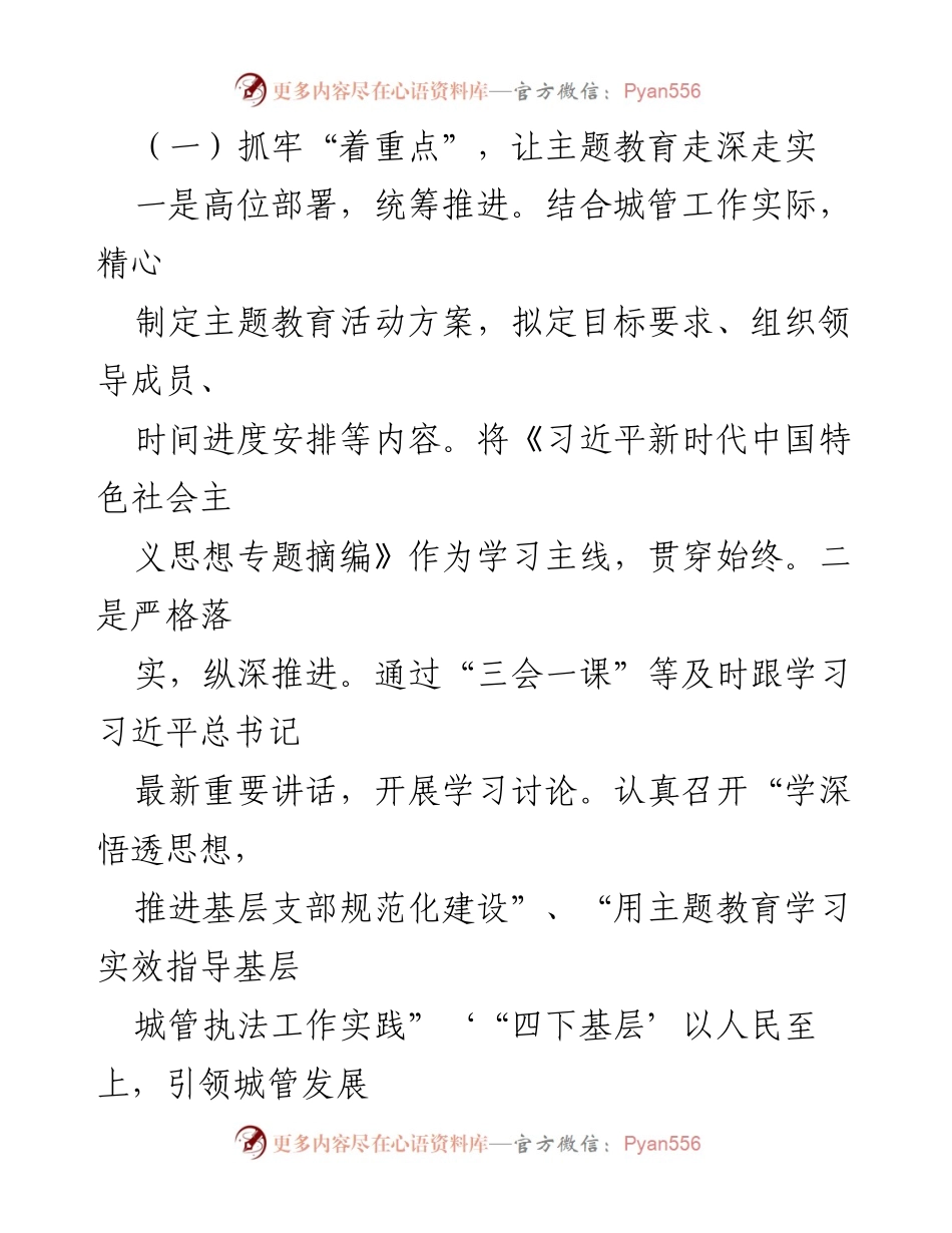 [述职报告] 党建工作会议 - 2023年度城管执法大队党建工作述职报告.docx_第2页