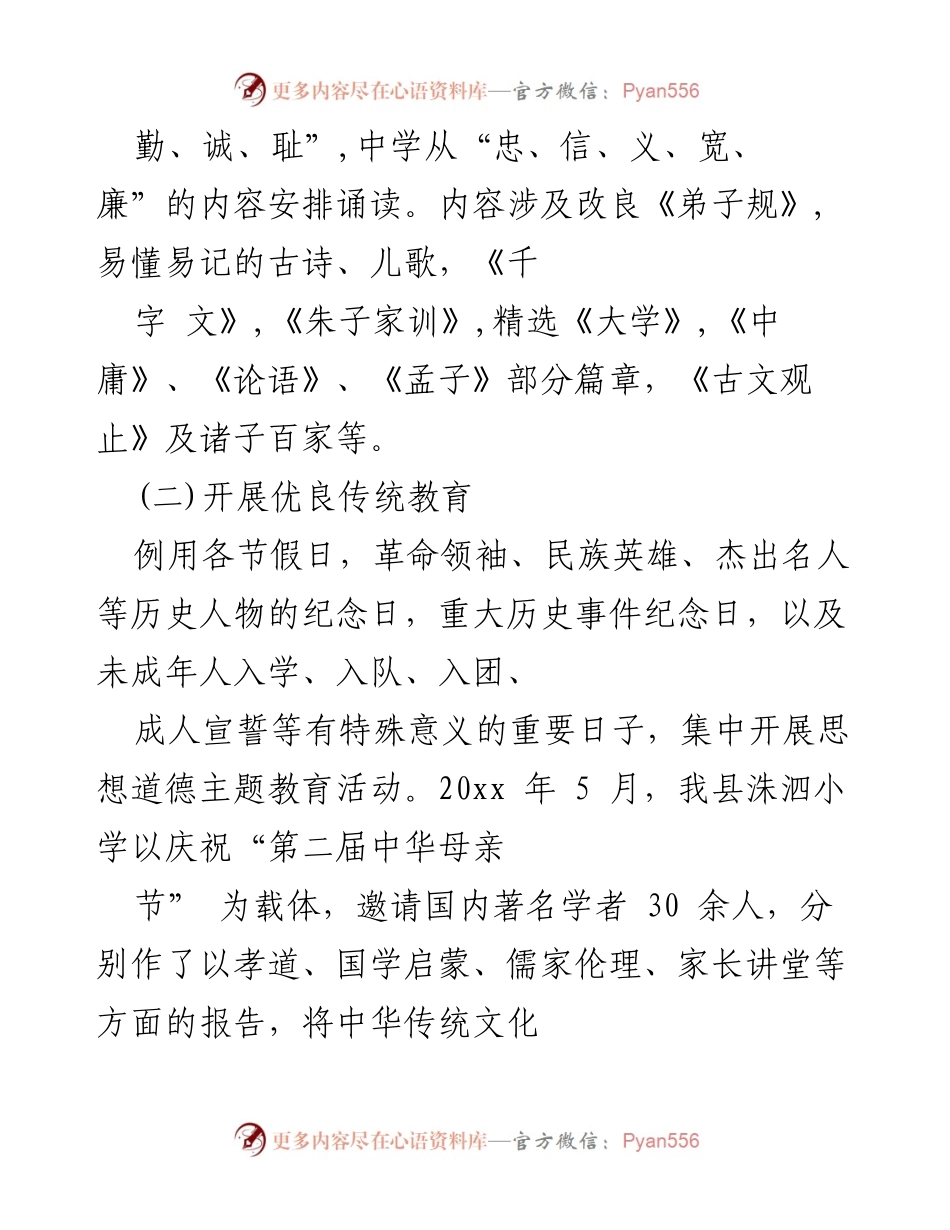 [调研报告] 教育活动 - 中华传统美德教育活动调研报告.docx_第2页