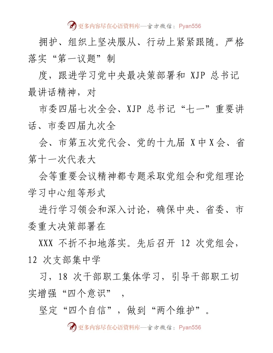 [述职报告] 党组工作 - 202X年度党组书记抓基层党建工作述职报告.docx_第2页
