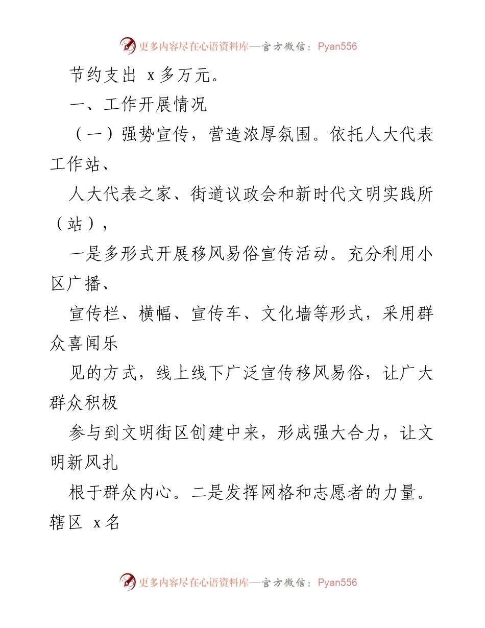 [调研报告] 街道人大工委 - 强化移风易俗，推动精神文明建设.docx_第2页