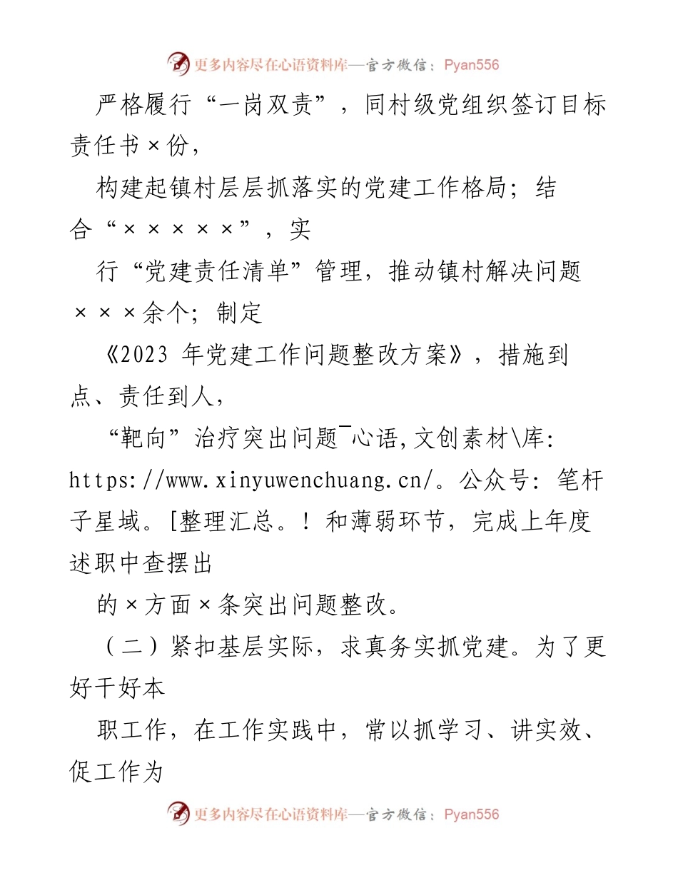 [述职报告] 党委工作 - 2023年度党建工作述职报告_2.docx_第2页