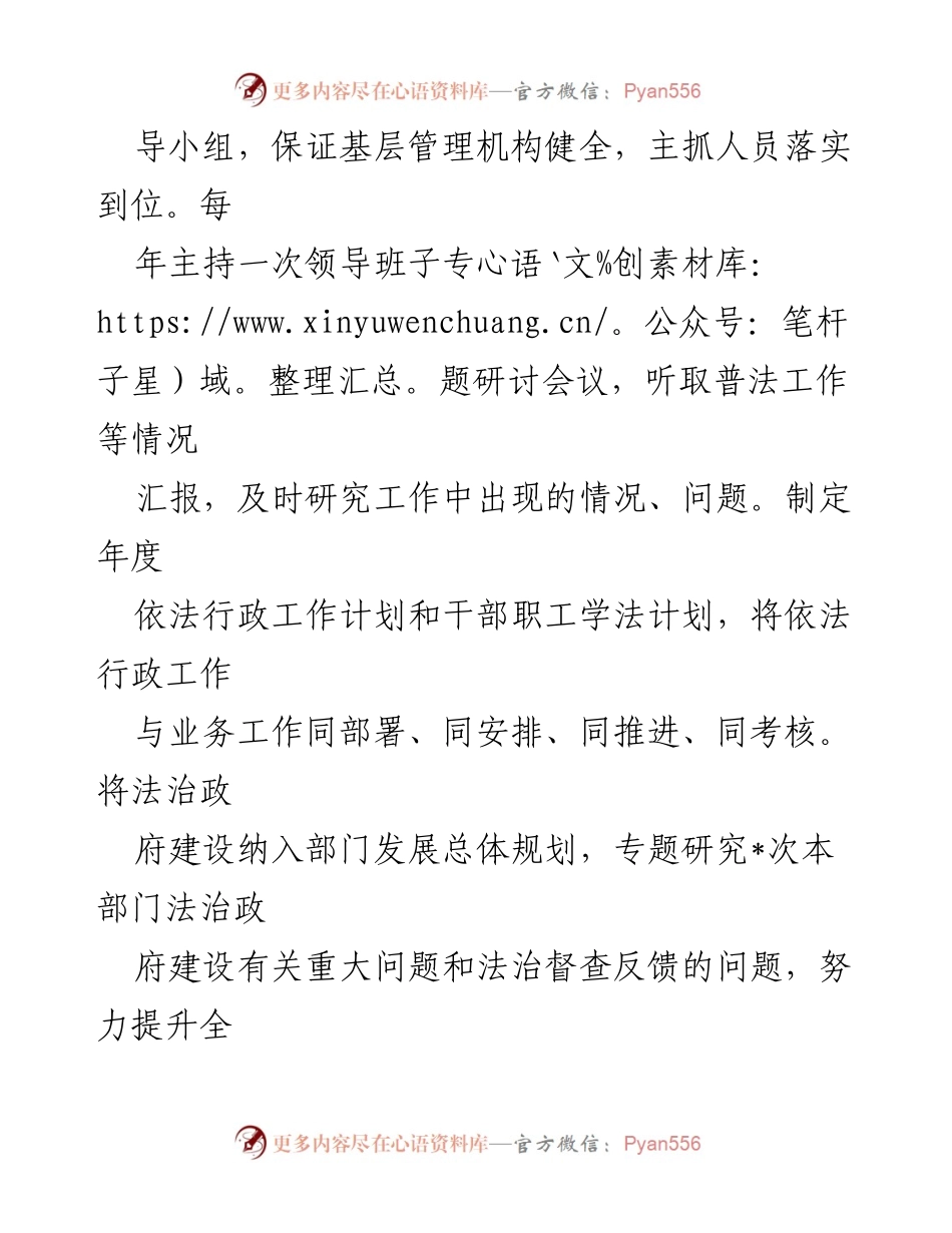 [述法报告] 党政工作 - 2023年度法治建设述职报告.docx_第2页