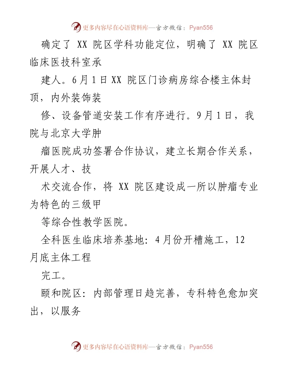 [述职报告] 医院年度总结 - 2022年医院发展与建设述职述廉述德报告.docx_第2页