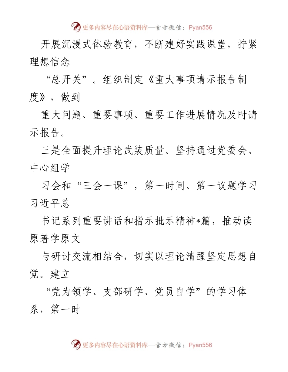 [述职报告] 党建工作会议 - 党委书记抓基层党建工作述职报告.docx_第2页