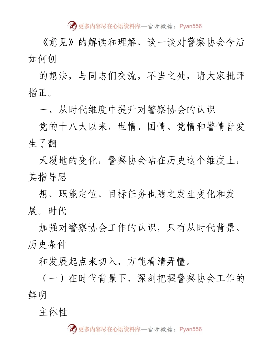[调研报告] 警察协会发展 - 时代背景下警察协会高质量发展的探讨.docx_第2页