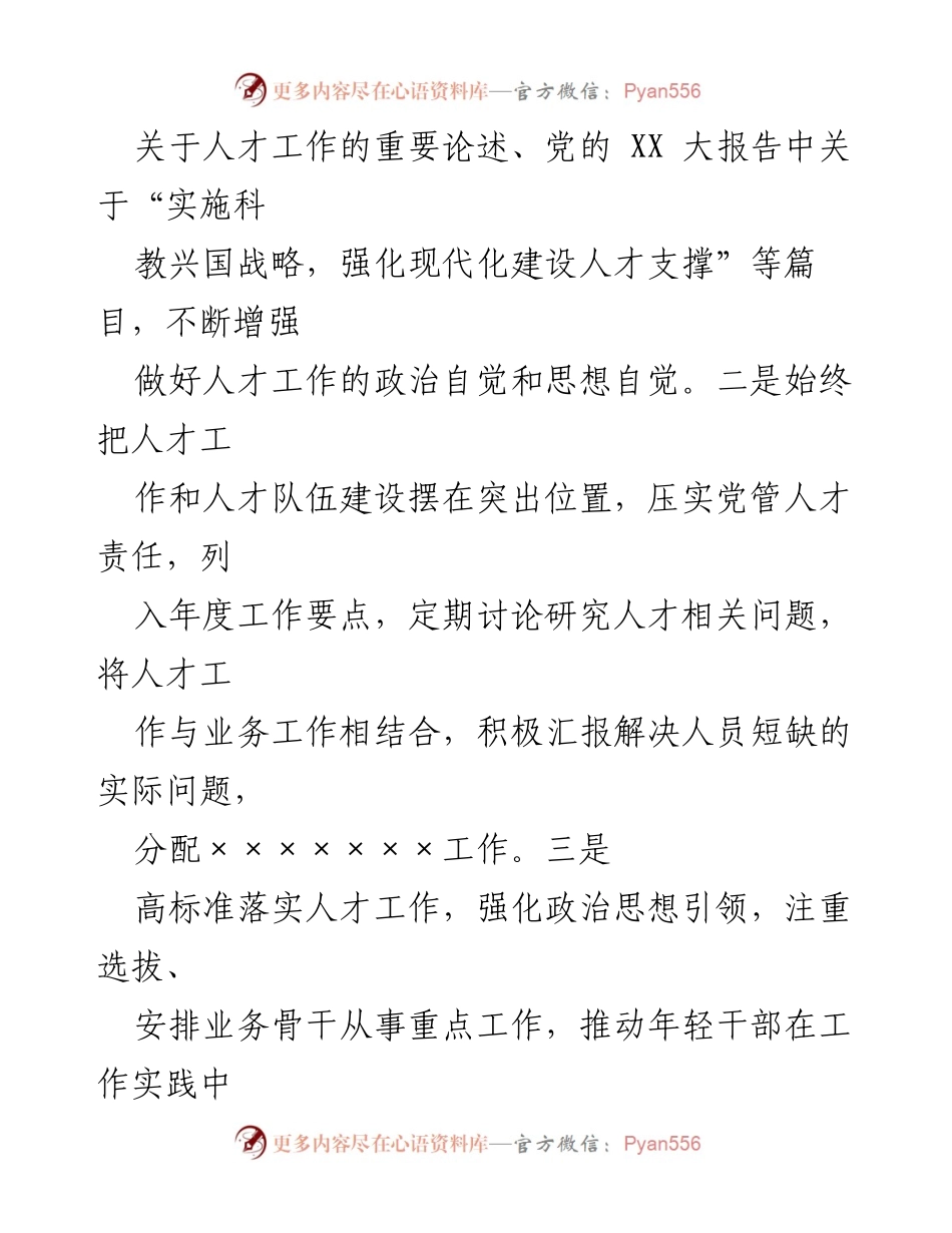 [述职报告] 人才工作会议 - 2023年人才工作述职报告及成效分析.docx_第2页