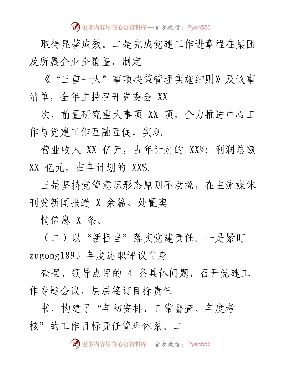 [述职报告] 党建工作评议 - 2021年度党建工作履职情况述职报告.docx_第2页