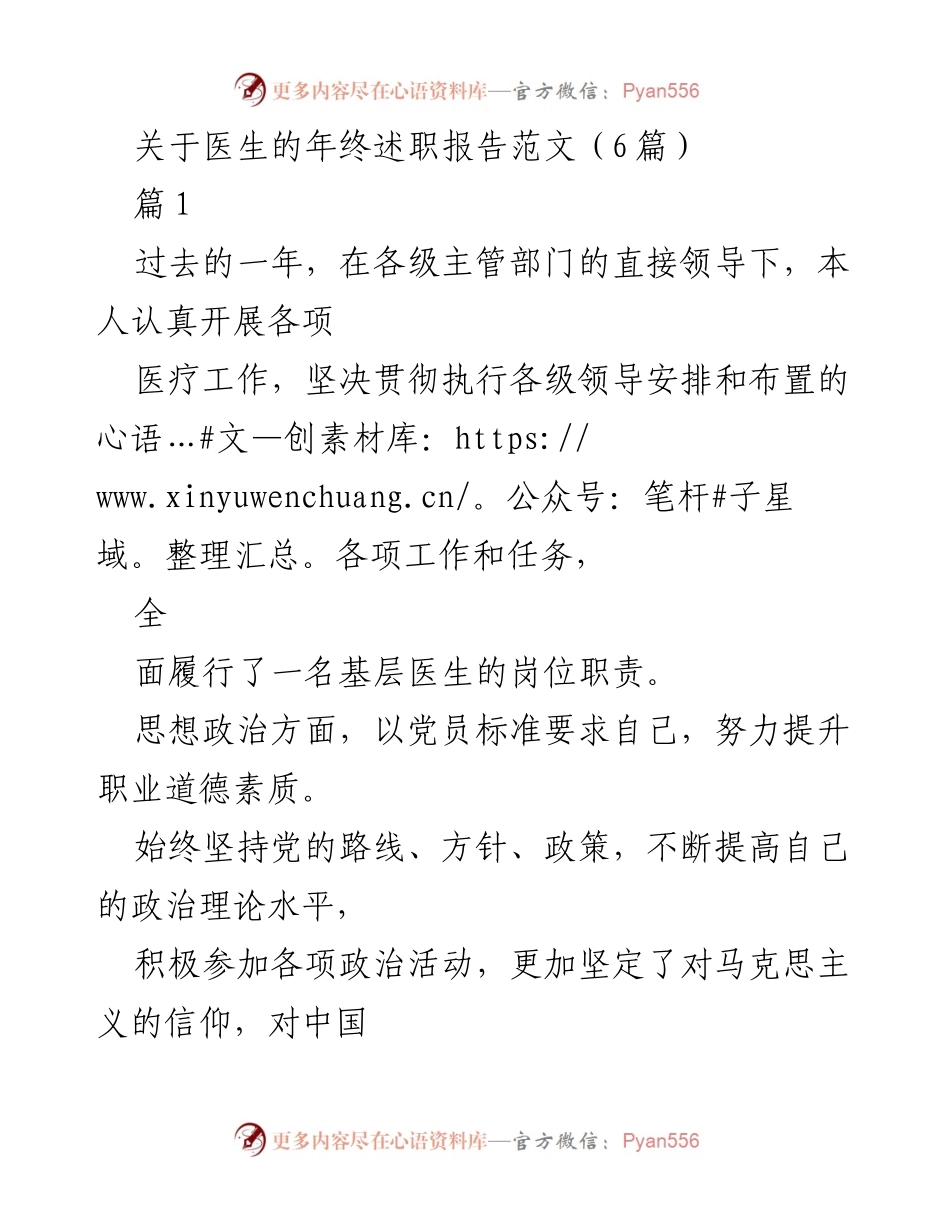 [述职报告] 医生年终 - 医生年终述职报告总结与反思.docx_第1页