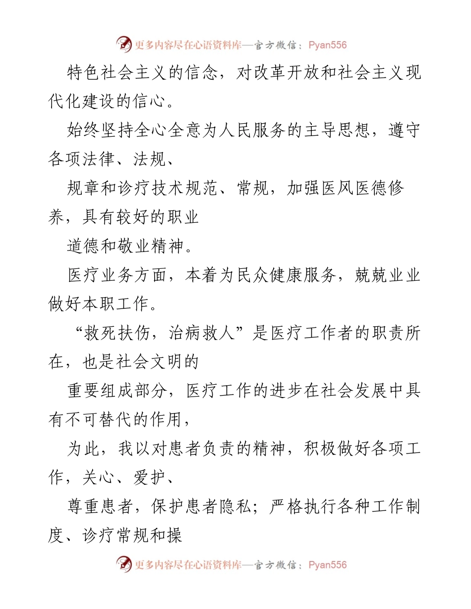 [述职报告] 医生年终 - 医生年终述职报告总结与反思.docx_第2页