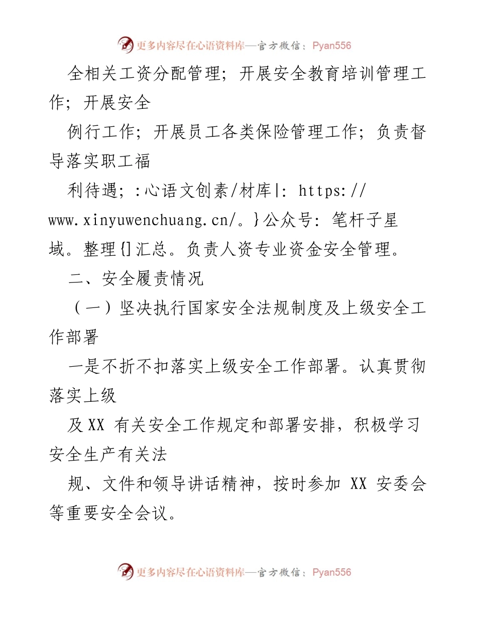 [述职报告] 人事部安全管理 - 人事部经理安全履职履责述职报告.docx_第2页