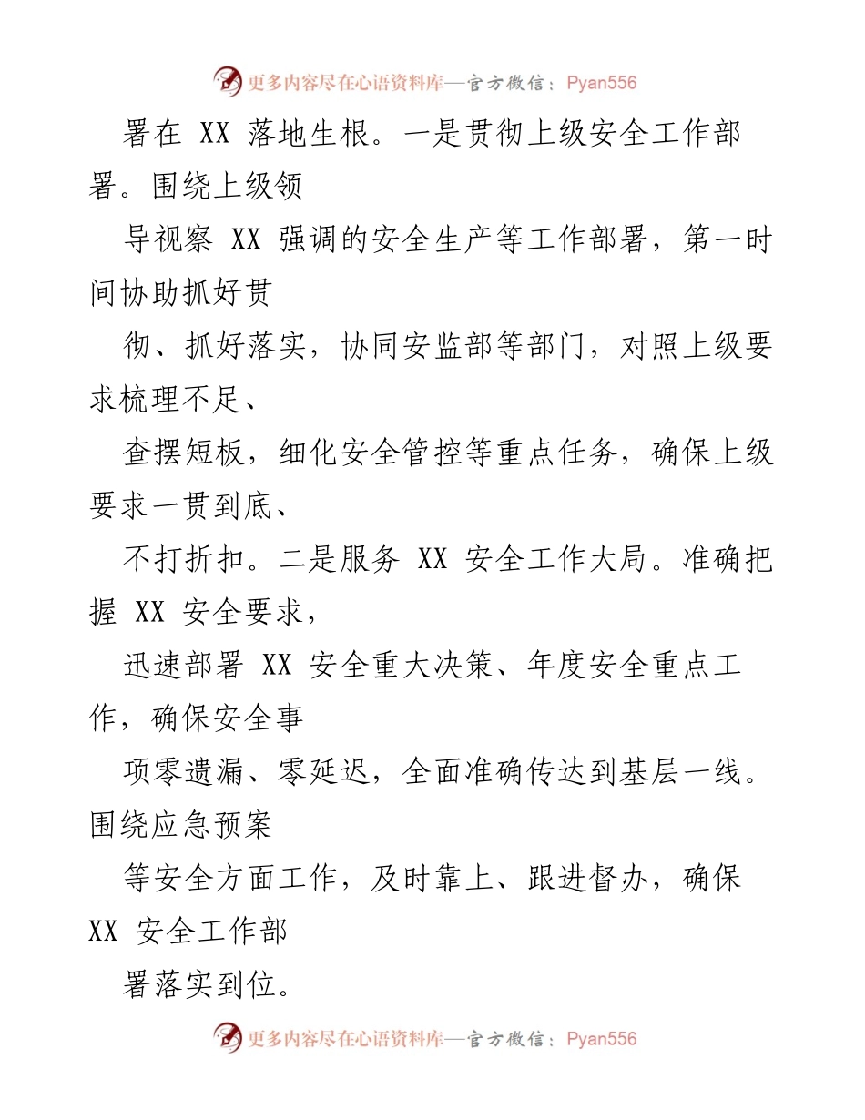 [述职报告] 办公室安全管理 - 办公室主任安全履责履职报告.docx_第2页