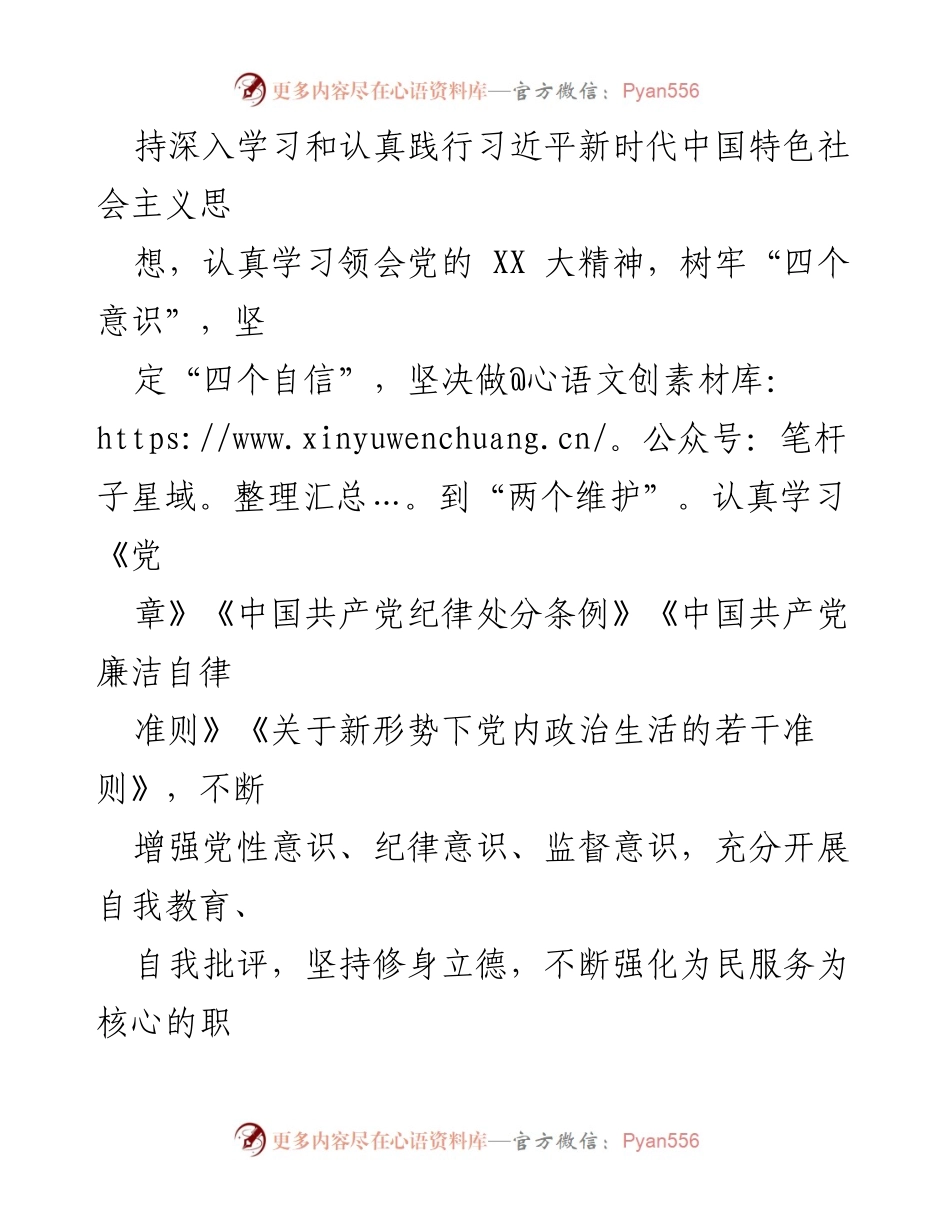 [述职报告] 2023年度 - 班子成员年度述职述德述廉总结报告.docx_第2页