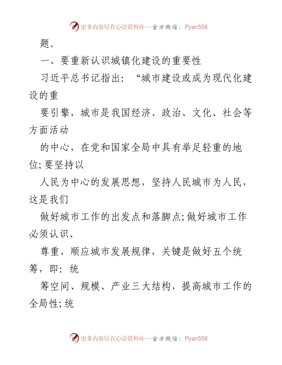 [调研报告] 省委党校培训班 - 新型城镇化建设的思考与实践.docx_第2页