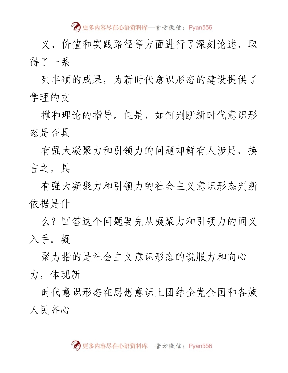 [调研报告] 新时代意识形态工作 - 新时代意识形态工作的实施路径与判断标准.docx_第2页