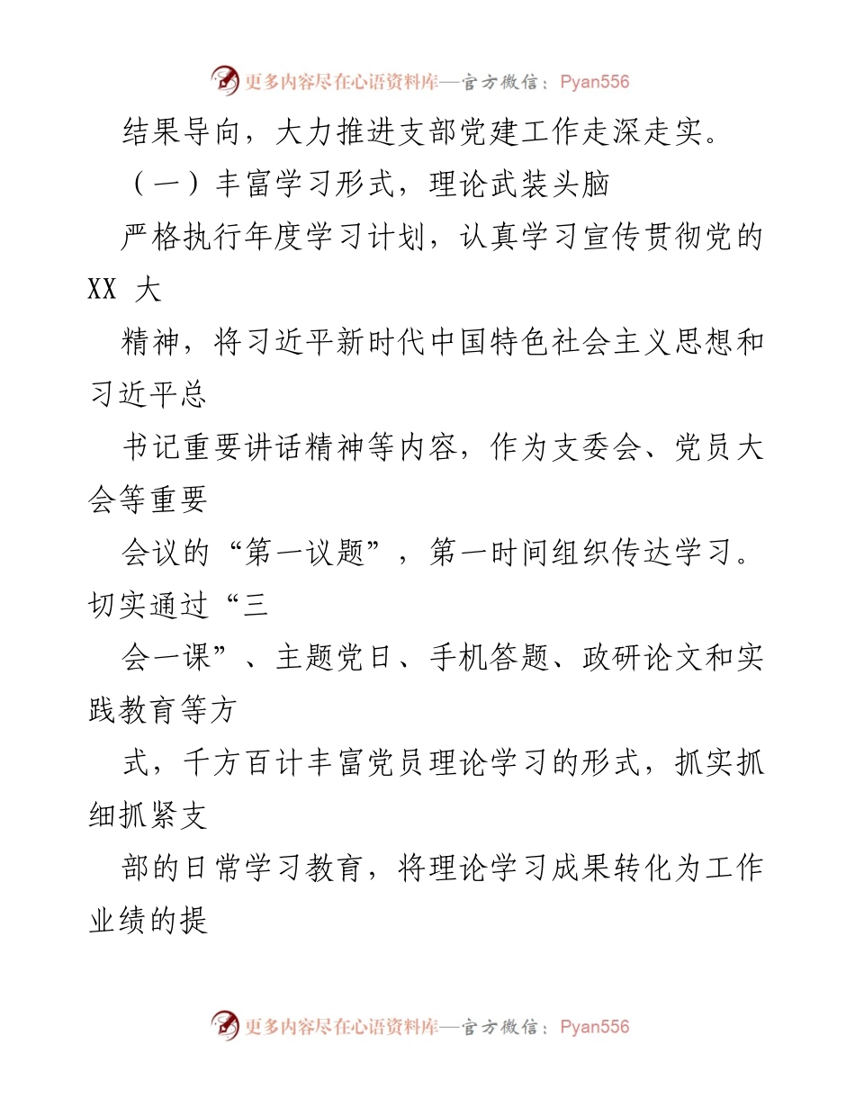 [述职报告] 党组织书记述职 - 2023年度基层党建工作述职报告.docx_第2页
