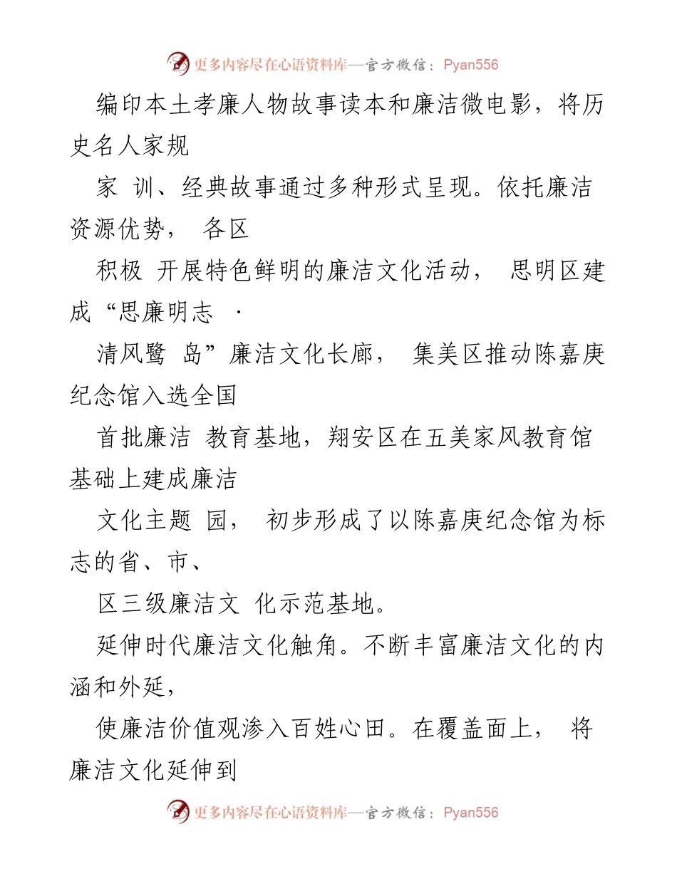 [调研报告] 廉洁文化建设 - xx省xx市廉洁文化建设情况调研报告.docx_第2页