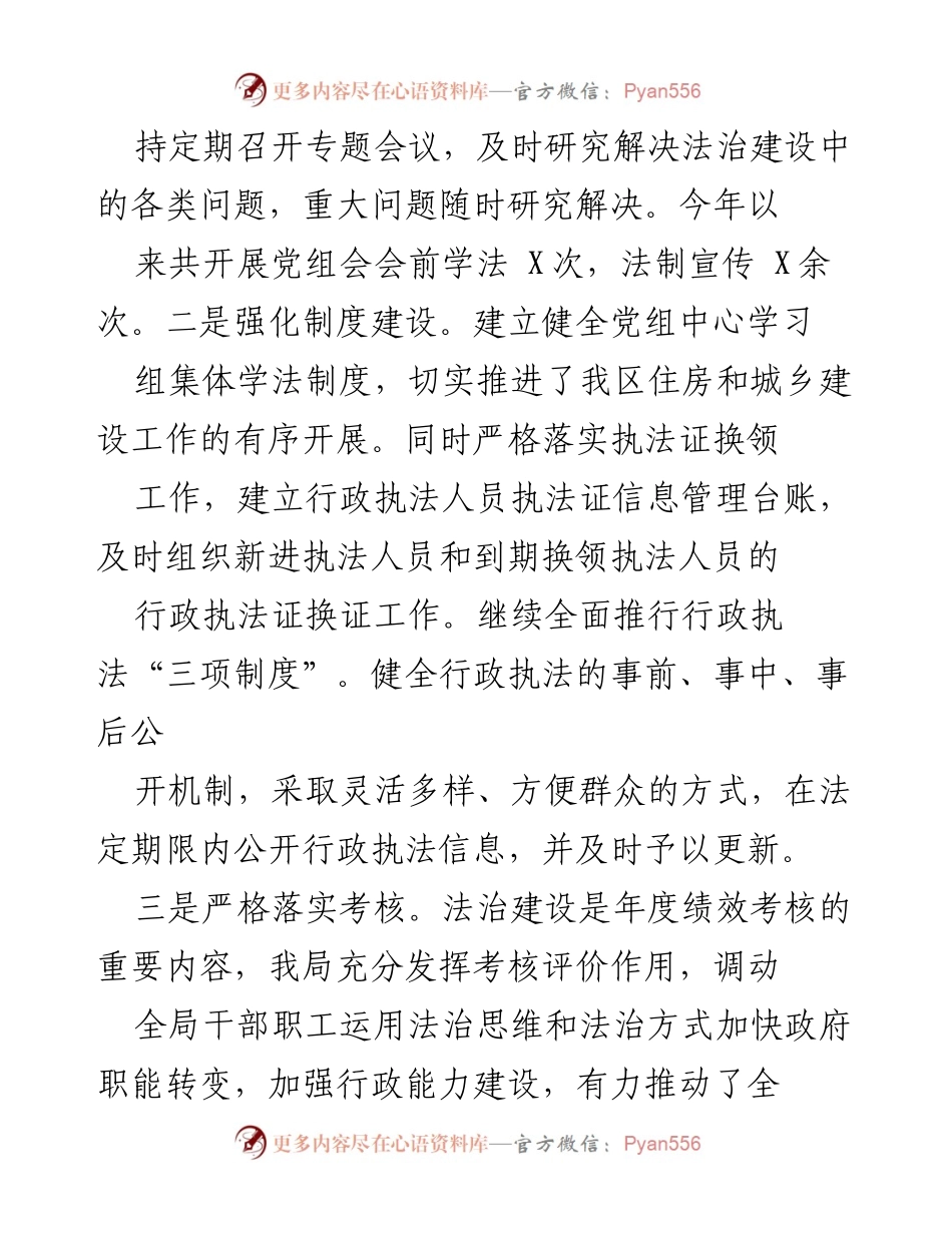 [述法报告] 住建局 - 202X年个人述法工作总结报告.docx_第2页