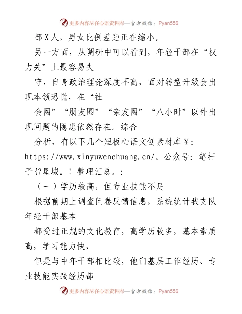 [调研报告] 年轻干部情况 - 年轻干部发展现状与短板分析.docx_第2页