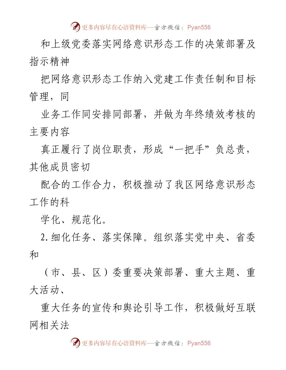 [调研报告] 网络意识形态工作 - 2022年网络意识形态工作情况及研判报告.docx_第2页