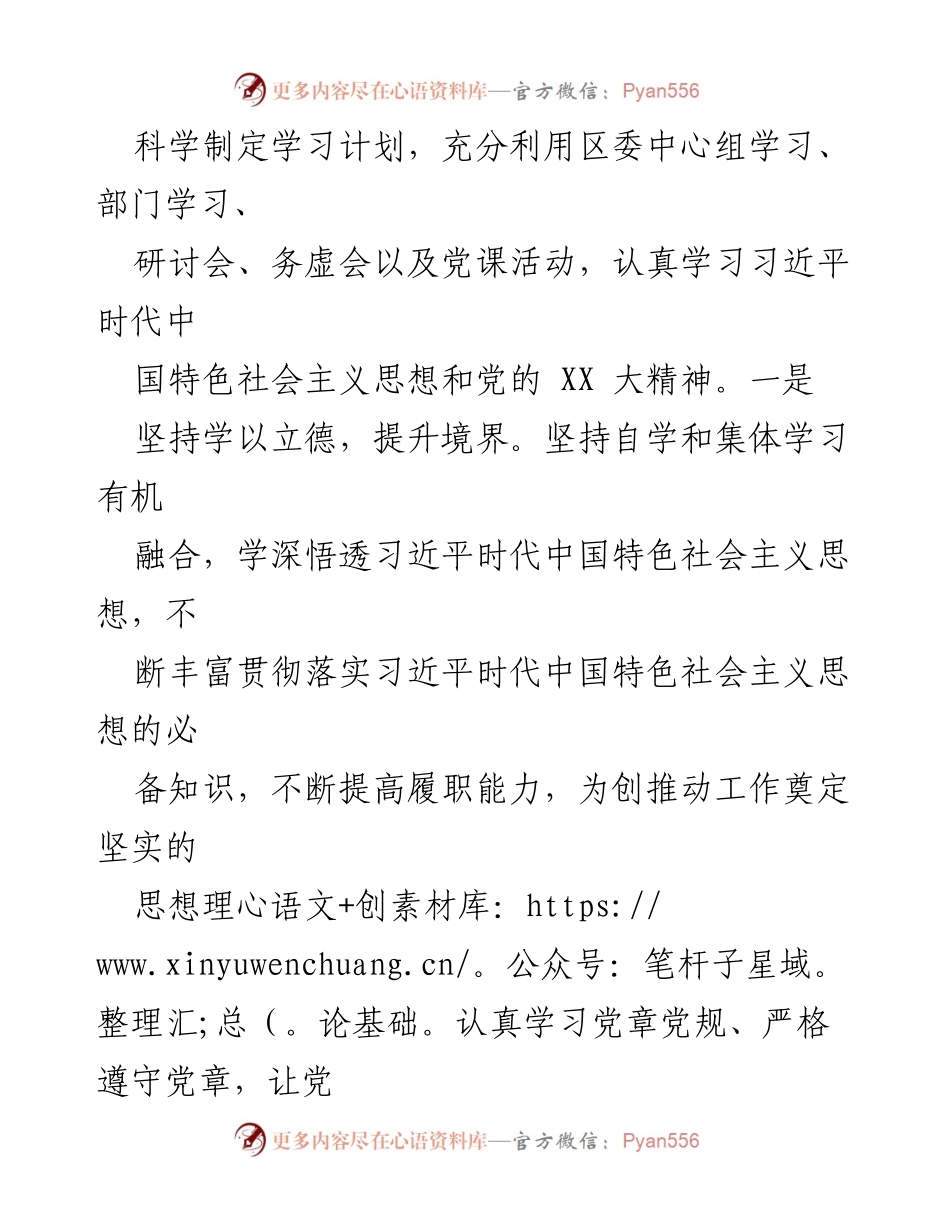 [述职报告] 县级干部年度总结 - 2023年度述职述廉述学报告_1.docx_第2页