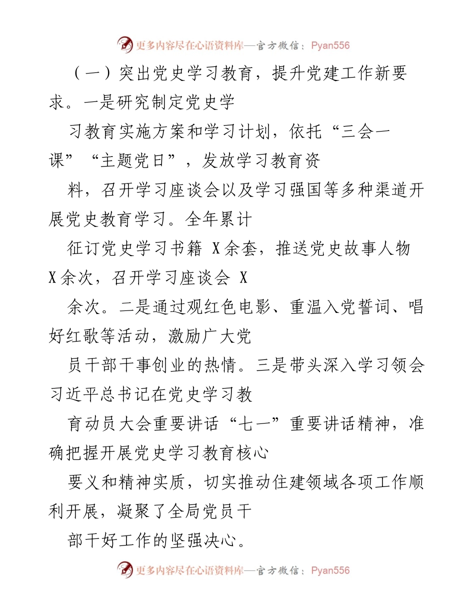 [述职报告] 住建局 - 2021年基层党建工作述职总结.docx_第2页