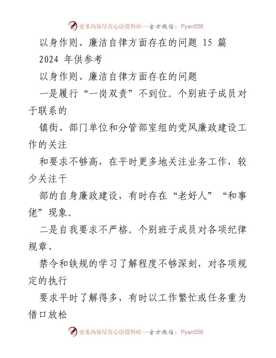[调研报告] 廉洁自律 - 以身作则与廉洁自律问题调研报告.docx_第1页