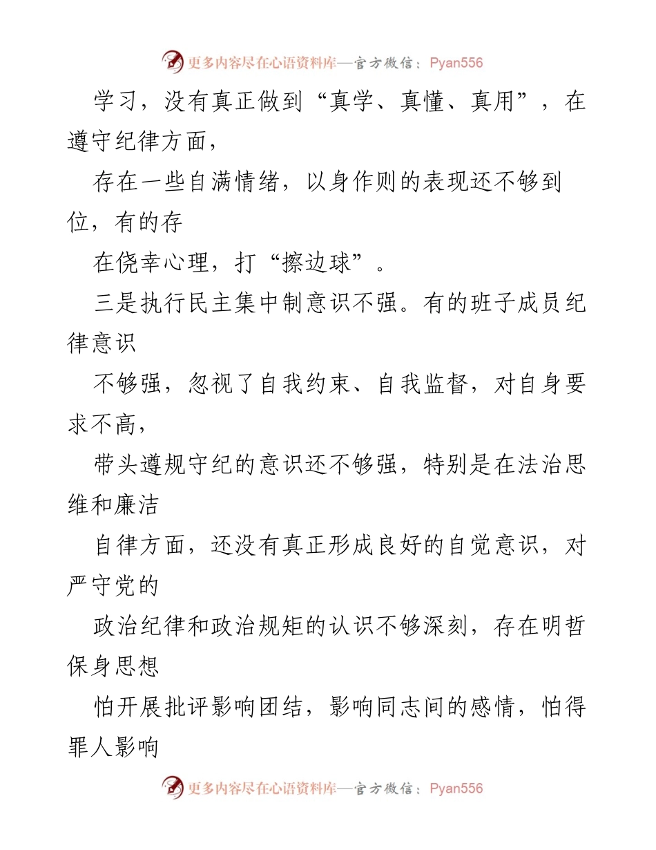[调研报告] 廉洁自律 - 以身作则与廉洁自律问题调研报告.docx_第2页
