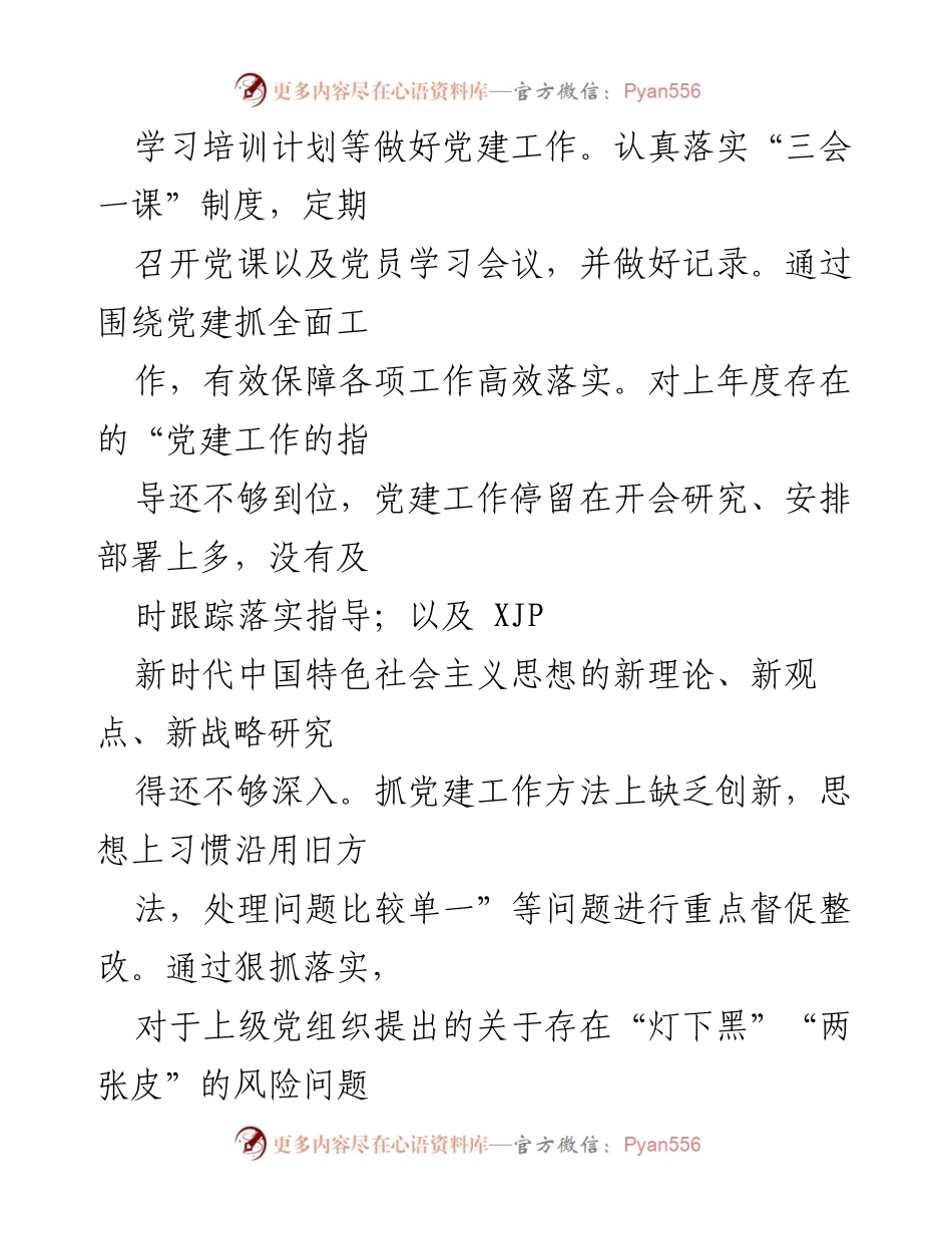 [述职报告] 公共服务党支部年度总结 - 2022年度基层党建工作述职报告.docx_第2页
