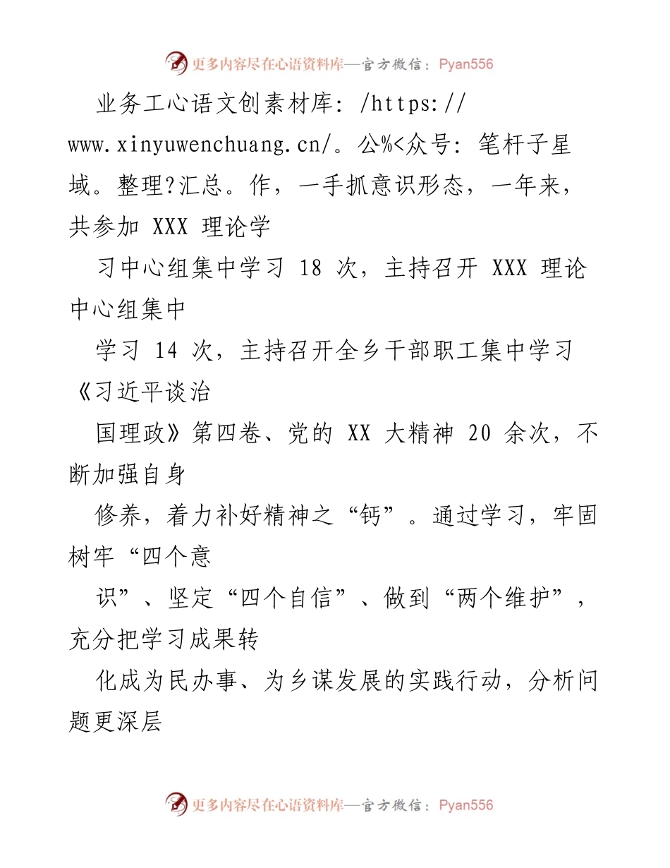 [述职报告] 县管干部 - 2023年度县管干部述职报告总结.docx_第2页