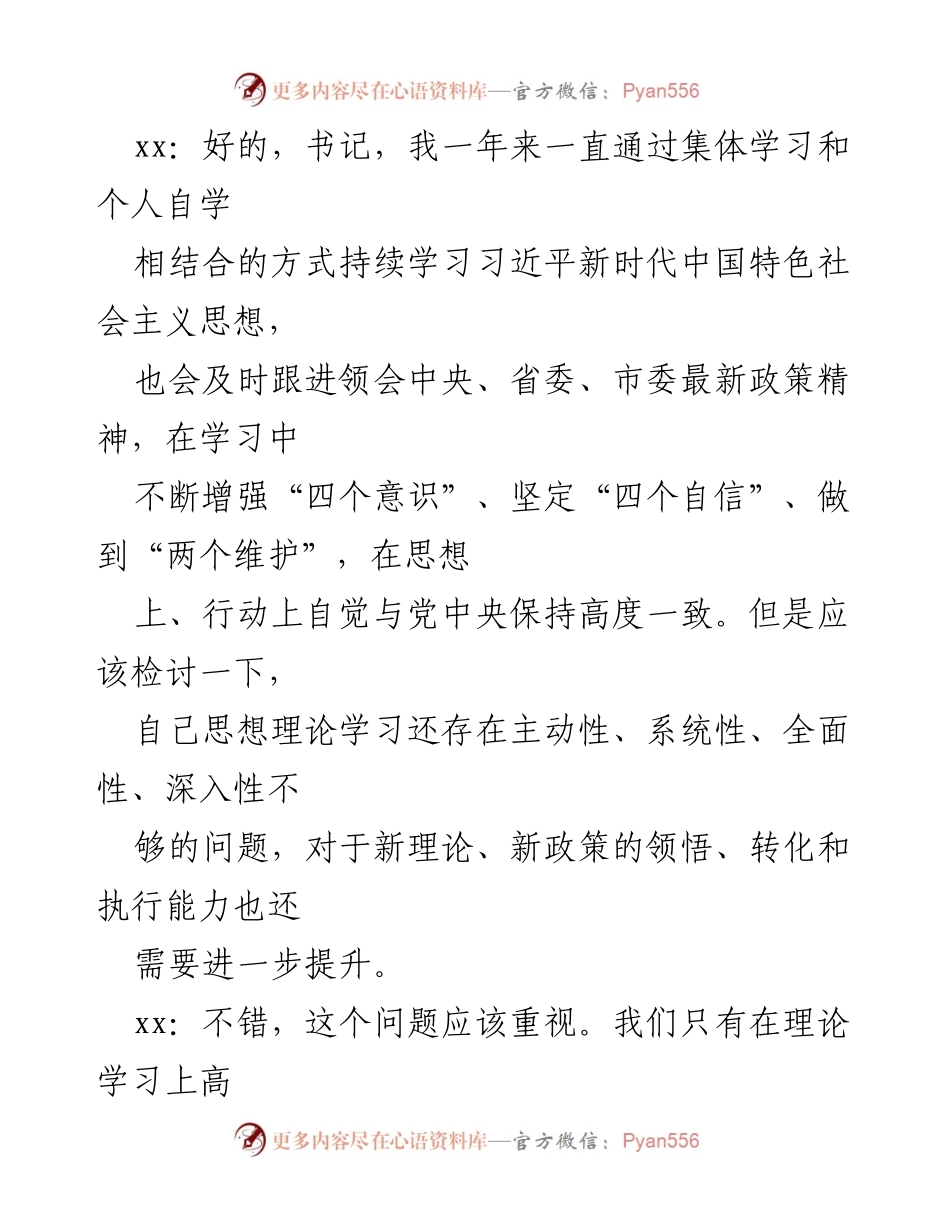 [谈话记录] 民主生活会 - 加强理论学习与廉政建设的自我反思.docx_第2页
