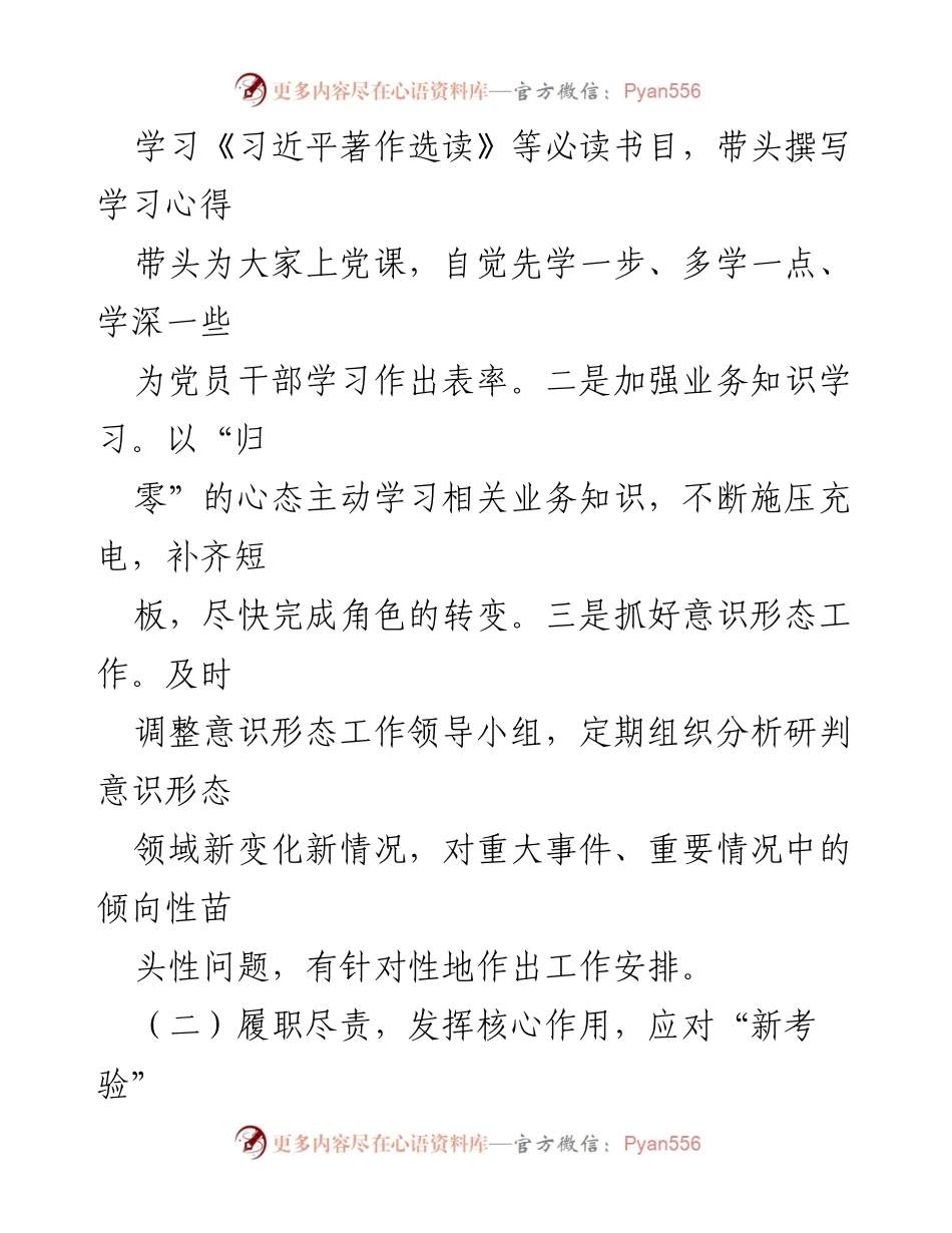 [述职报告] 县党员干部 - 2023年基层党建工作履职述职报告.docx_第2页