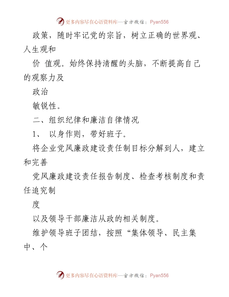 [述职报告] 企业中层干部 - 年度工作述职报告总结.docx_第2页