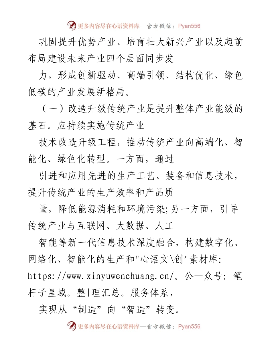 [调研报告] 经济发展会议 - 加快形成新质生产力：推动高质量发展的战略路径.docx_第2页