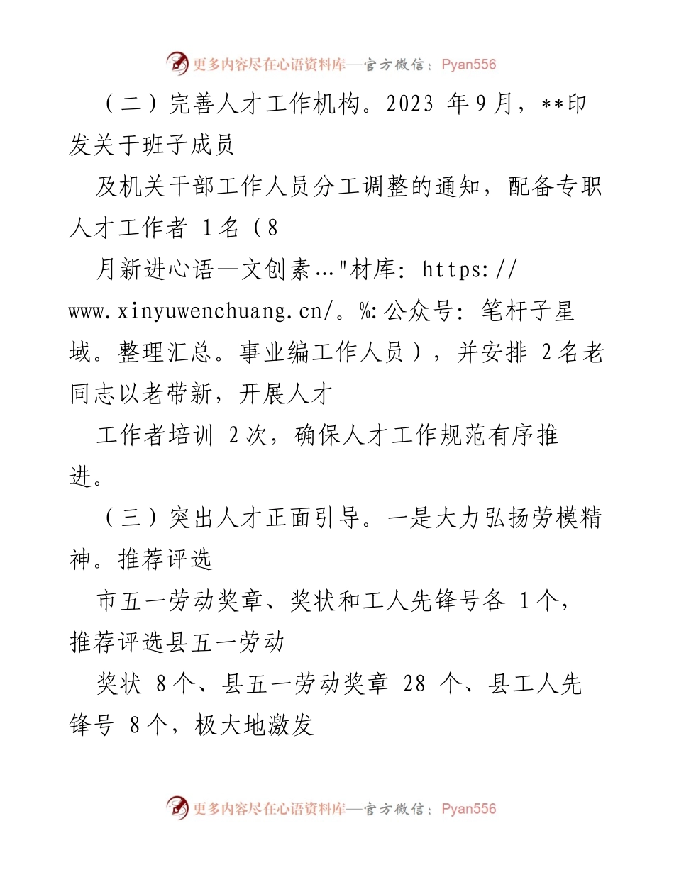 [述职报告] 人才工作总结 - 2023年度人才工作开展情况述职报告.docx_第2页