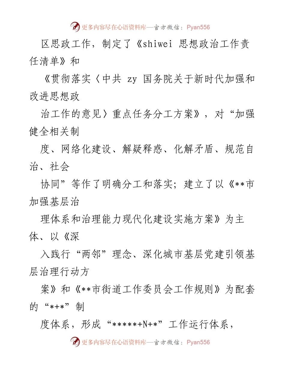 [调研报告] 社区思想政治工作 - 加强和改进新时代社区思想政治工作的调研报告.docx_第2页