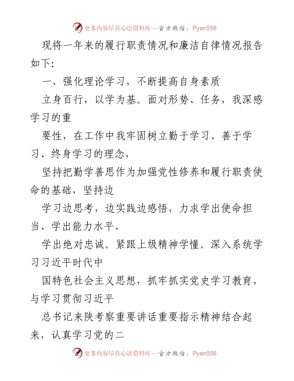 [述职报告] 乡镇党委副书记述职 - 2022年度乡镇党委副书记履职及廉洁自律工作总结.docx_第2页