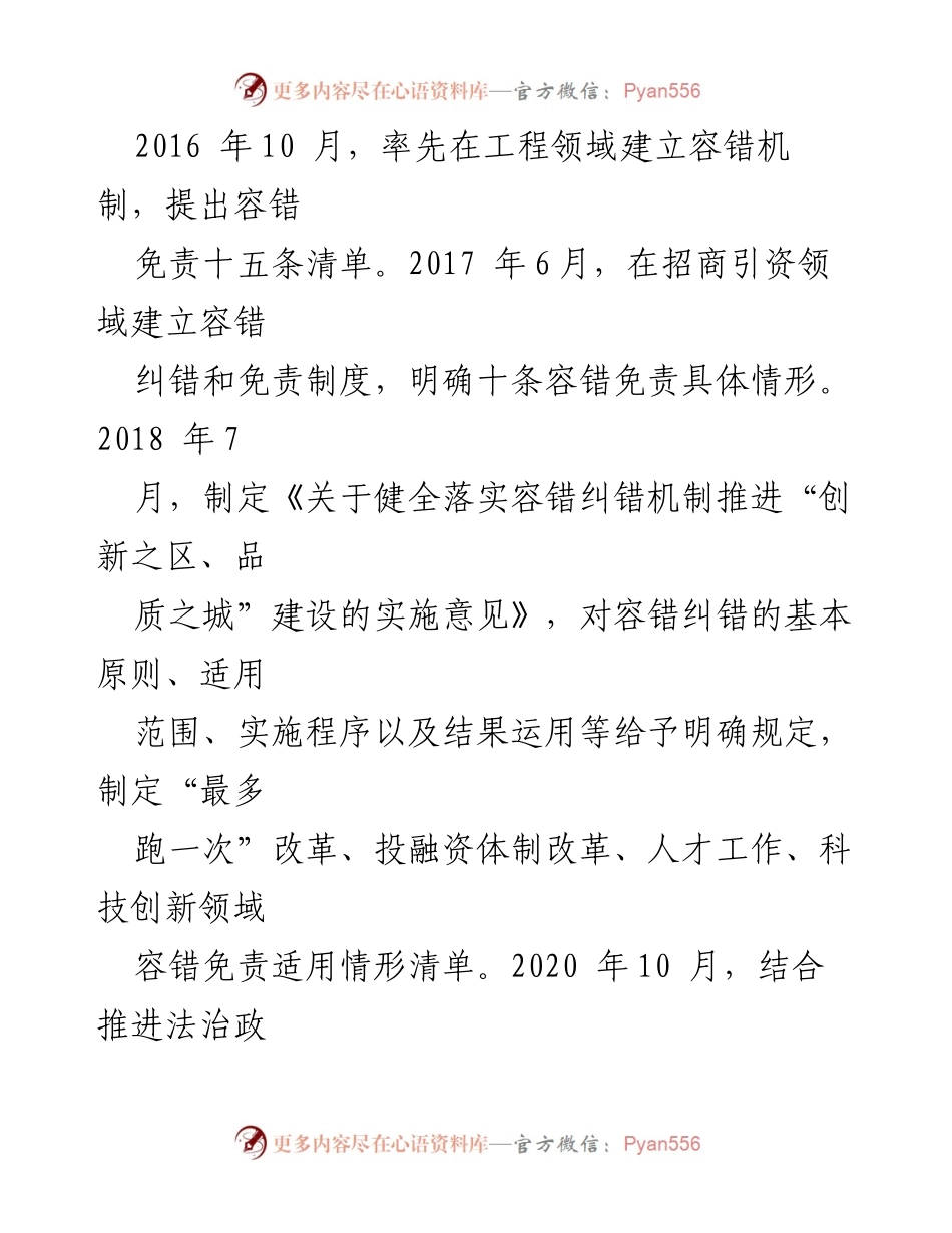 [调研报告] 建立健全容错纠错机制 - 探索新时代干部担当作为的有效路径.docx_第2页
