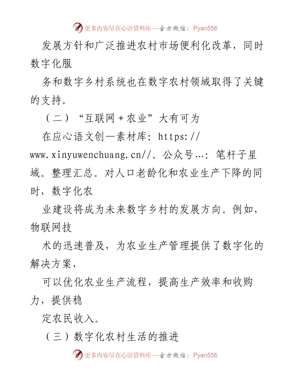 [调研报告] 数字乡村建设 - 数字乡村建设中的问题与对策分析.docx_第2页