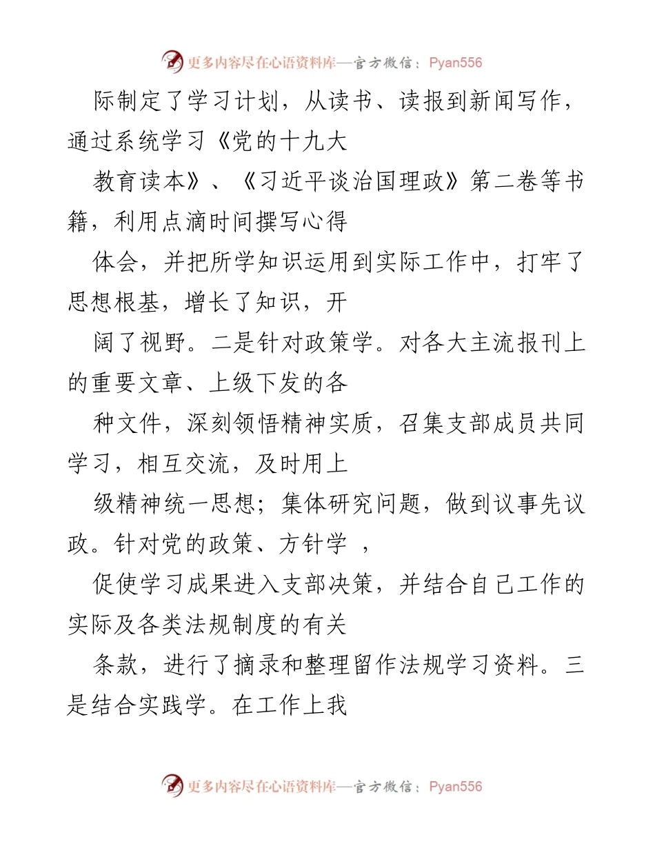[述职报告] 上半年工作总结 - 上半年个人履职情况汇报.docx_第2页