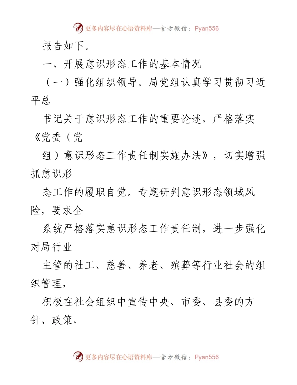 [调研报告] 民政局 - 2023年第二季度意识形态工作分析与落实情况总结.docx_第2页