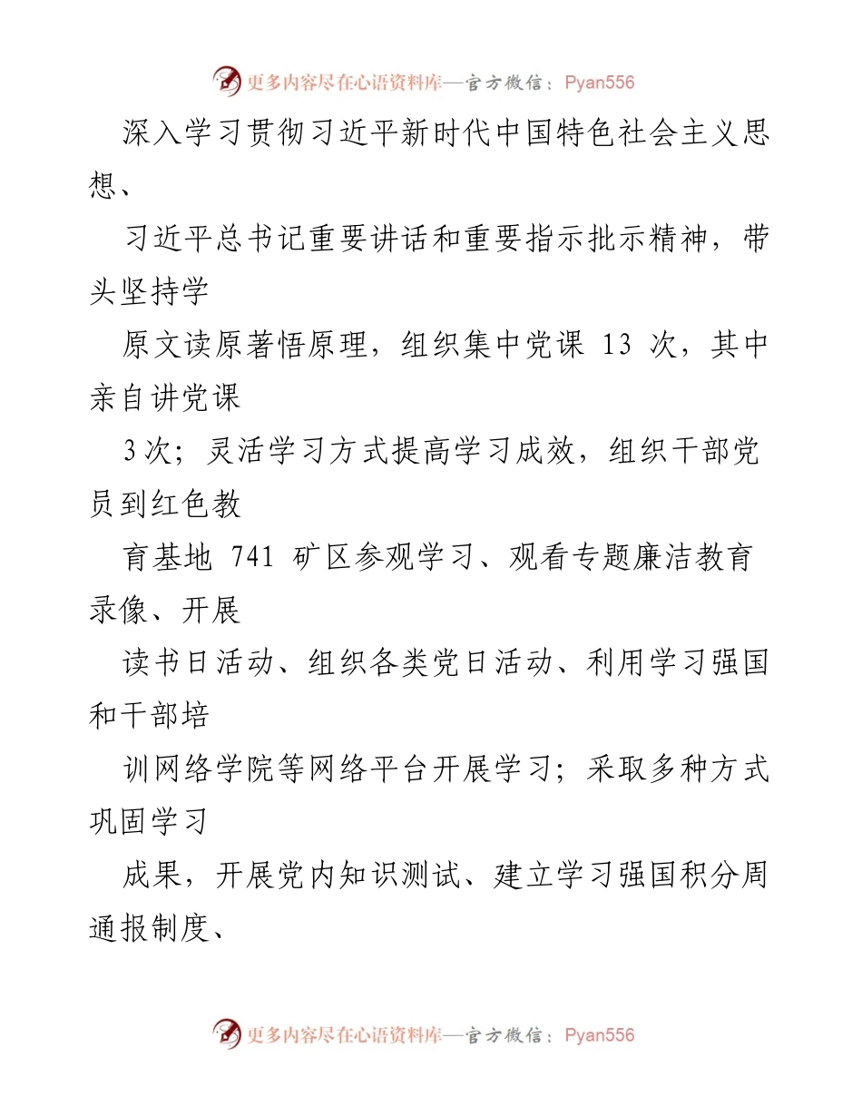 [述职报告] 党建工作 - 2023年度基层党建工作述职报告_8.docx_第2页