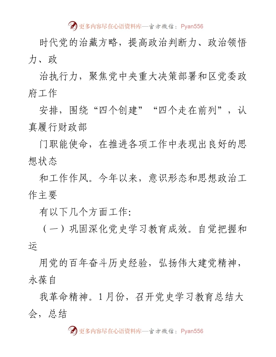[调研报告] 意识形态工作 - 加强机关意识形态与思想政治工作调研总结.docx_第2页