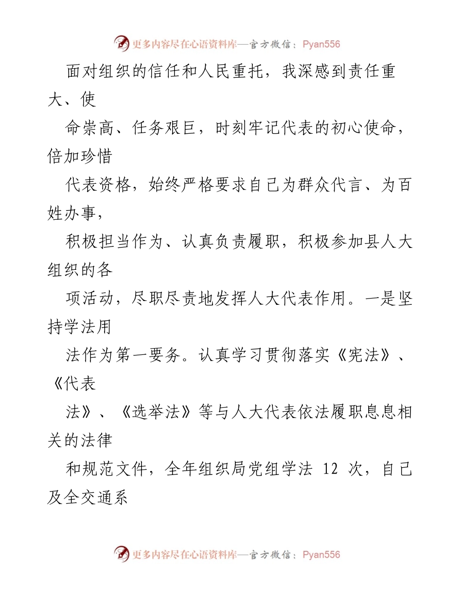 [述职报告] 人大代表述职 - 2022年度人大代表履职总结报告.docx_第2页
