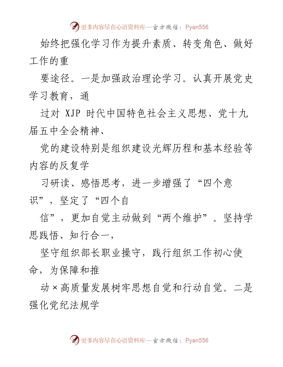 [述职报告] 县委组织部长 - 2022年上半年全面从严治党责任履行情况总结.docx_第2页