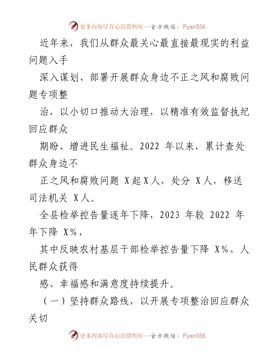 [调研报告] 整治腐败 - 新形势下群众身边不正之风整治成效与对策分析.docx_第2页