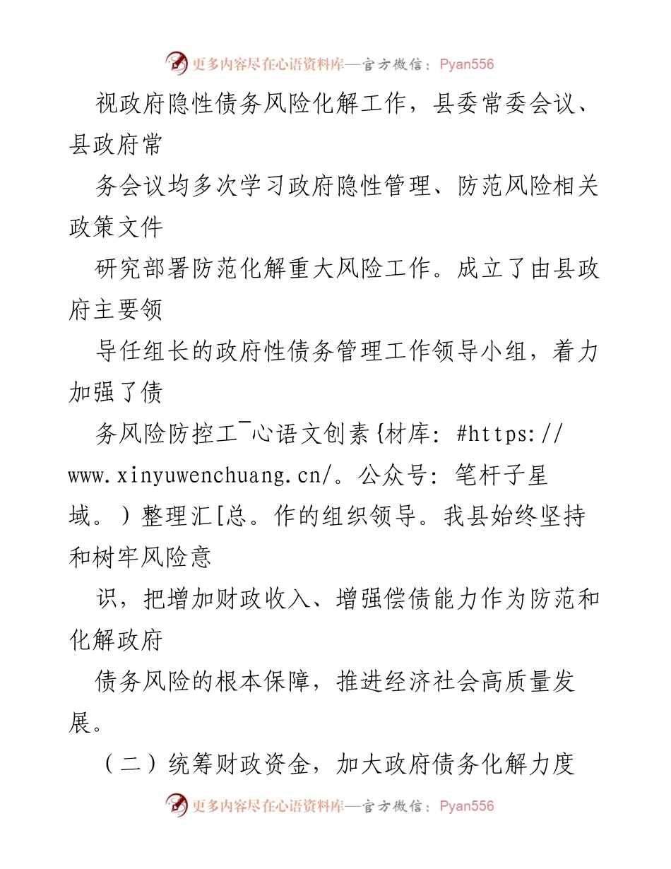 [调研报告] 政府债务管理 - 某县地方政府债务风险防控措施及建议报告.docx_第2页