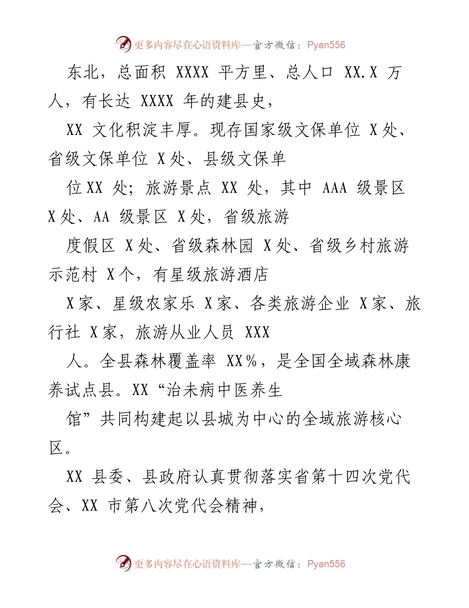 [调研报告] 文旅融合发展 - 加快文旅融合发展，奋力打造文旅强县的探索与成效.docx_第2页