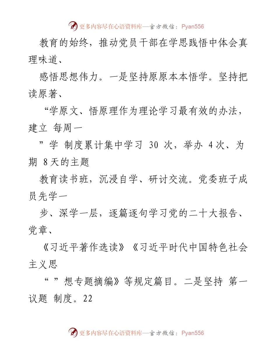 [调研报告] 银行主题教育评估 - 银行主题教育评估报告及主要做法总结.docx_第2页